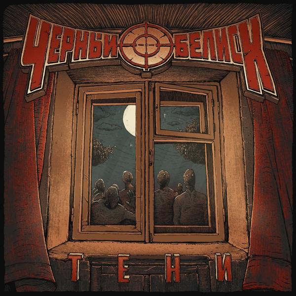 Черный обелиск - Такси