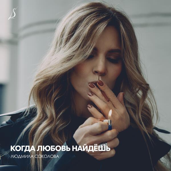 Людмила Соколова - Странный мир