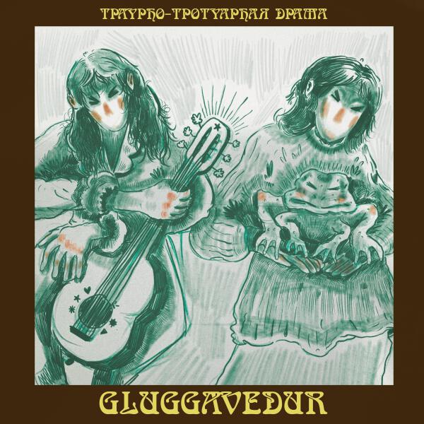 GLUGGAVEDUR - Таурно-тротуарная драма
