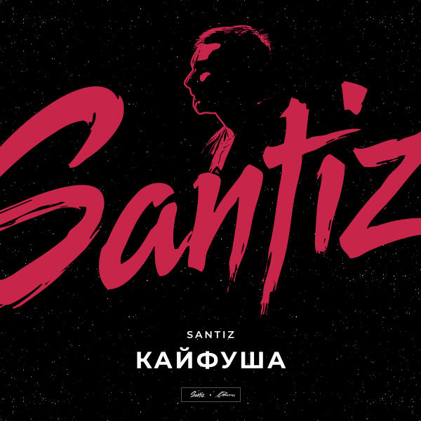 Santiz - Кайфуша
