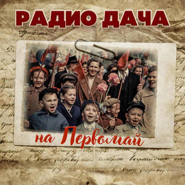 ВИА - На дальней станции сойду
