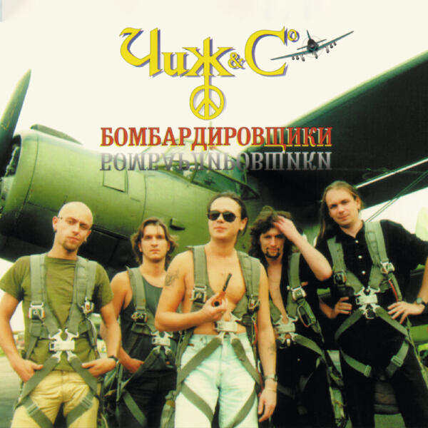 The Чиж, Co - Нейлоновое солнце