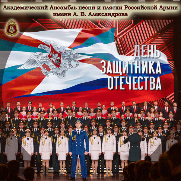 Академический Ансамбль песни и пляски Российской Армии имени А.В. Александрова, Геннадий Саченюк, Максим Маклаков - Песенка фронтового шофёра