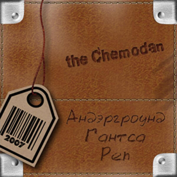 The Chemodan, TриАл Company, 5 Korpuz - Anchouses