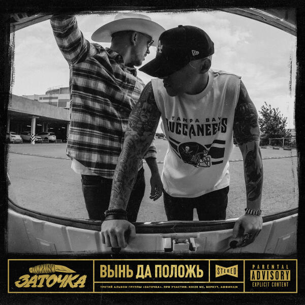 Заточка - Буллинг