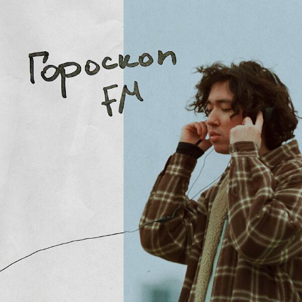 M'Dee - Гороскоп FM