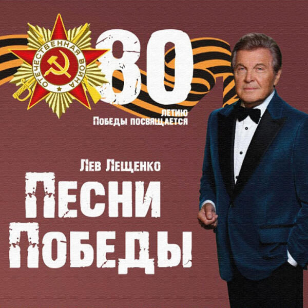 Лев Лещенко - Идёт солдат по городу