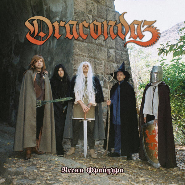 Dracondaz - Песни Фрайвура