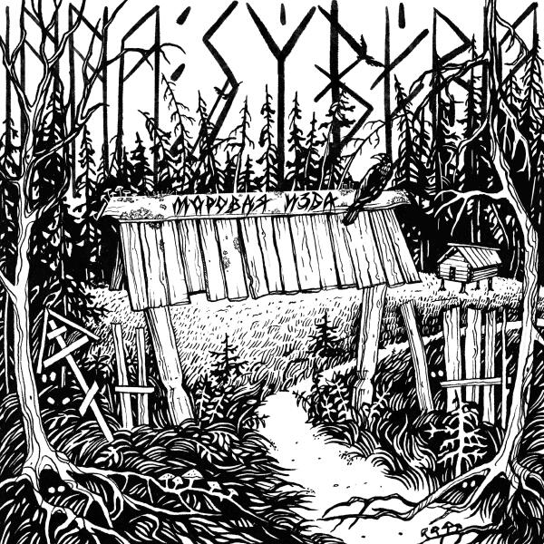 Inna Syberia - Потерял Голову