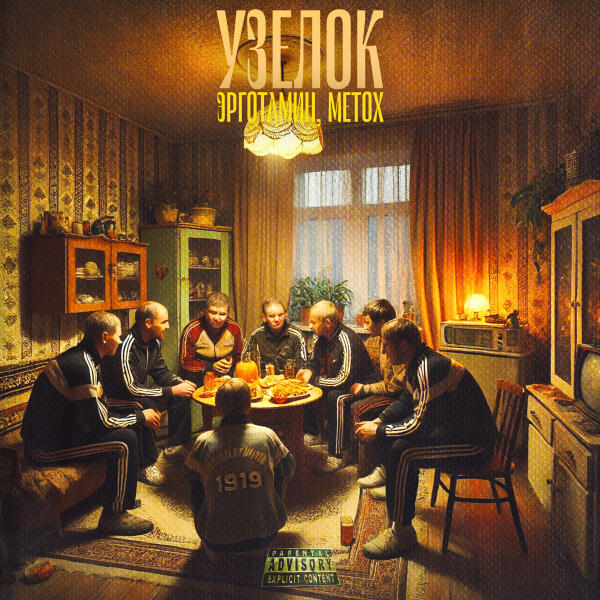 Эрготамин, Metox - Узелок