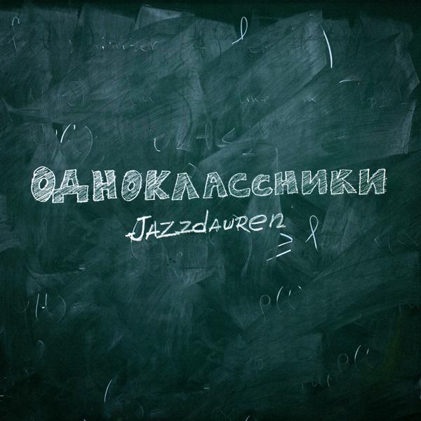 Jazzdauren - Одноклассники