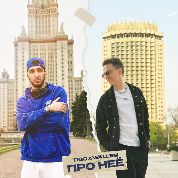 Tigo, Wallem - Про неё