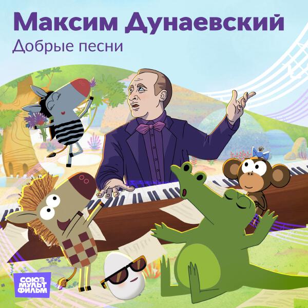 Зебра в клеточку - Добрые песни