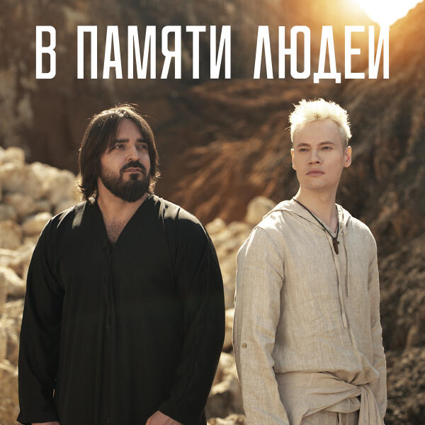 SHAMI, SHAMAN - В памяти людей