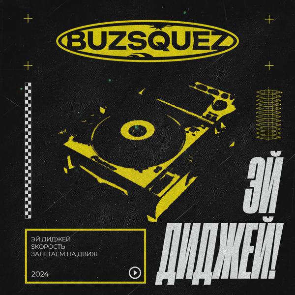 Buzsquez - ЭЙ ДИДЖЕЙ!