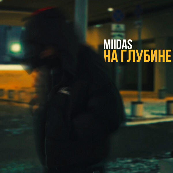 MIIDAS - На глубине