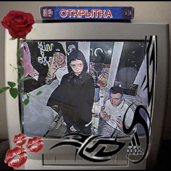 BADGRUB, Vicky - Открытка
