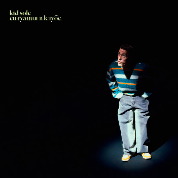 Kid Sole - Ситуация в клубе