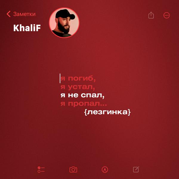 Khalif - Я не спал (Лезгинка)