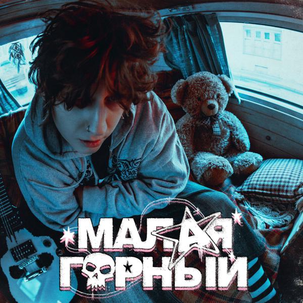 Горный - Малая