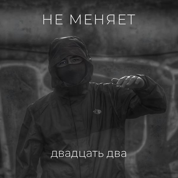 не меняет - станция конечная