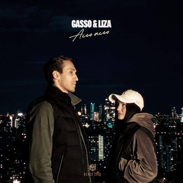 Gasso, Liza - Ало ало