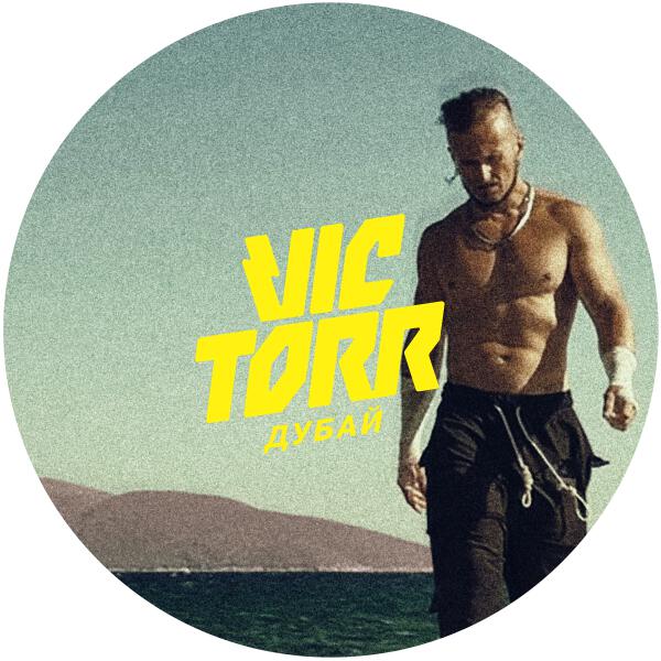 VIC TORR - Дубай