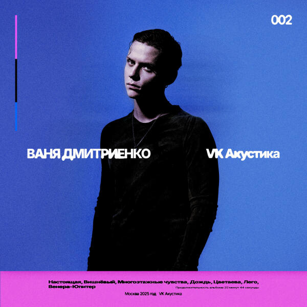 Ваня Дмитриенко - Дождь (Acoustic Version)
