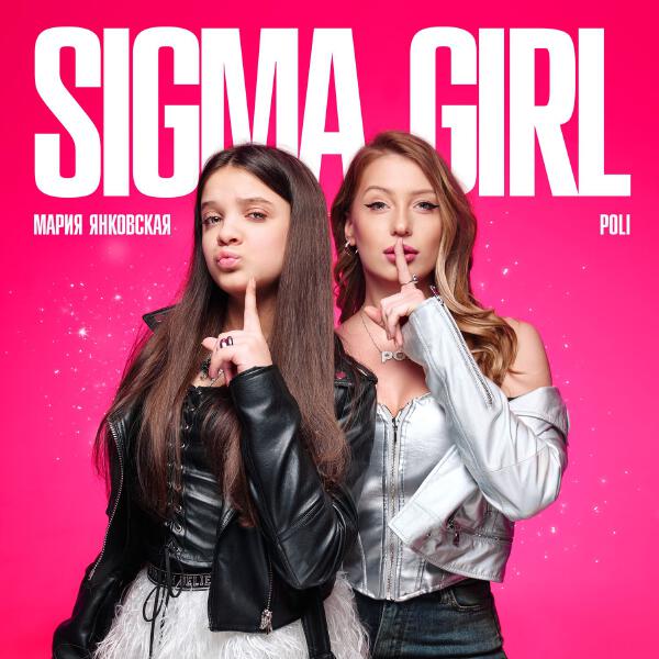 Мария Янковская, POLI - Sigma girl