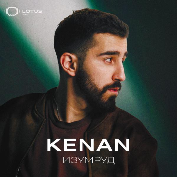 Kenan - Изумруд