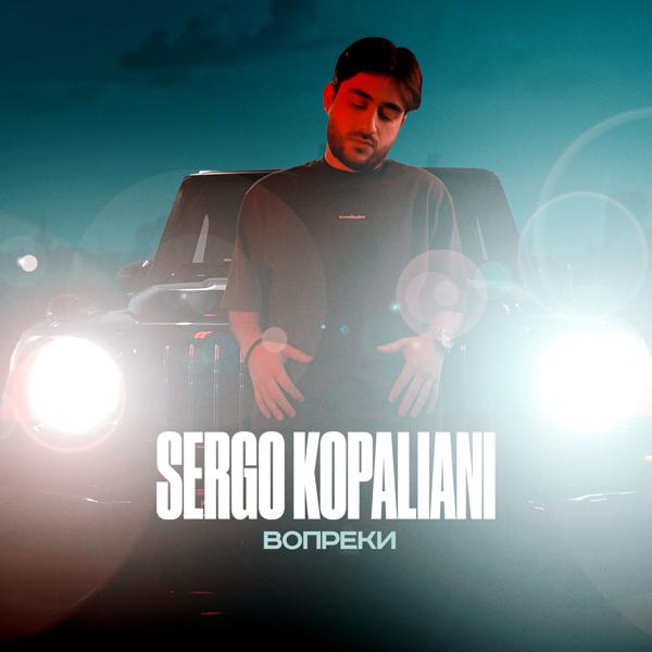 SERGO KOPALIANI - Вопреки