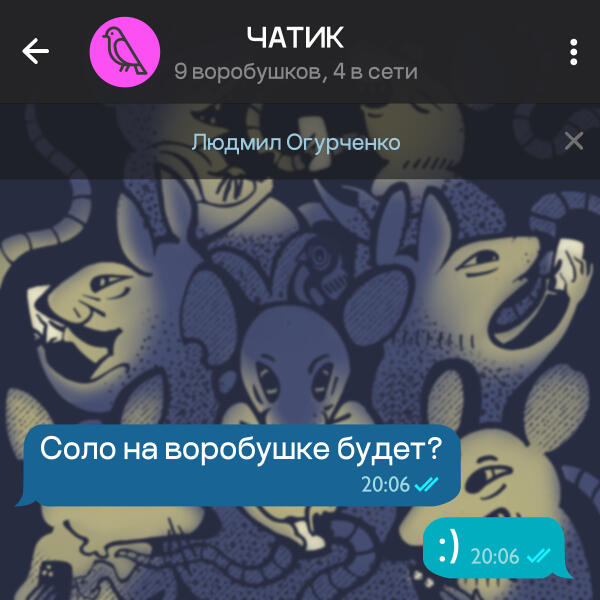 Людмил Огурченко - Чатик