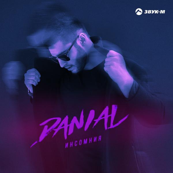 Danial - Инсомния