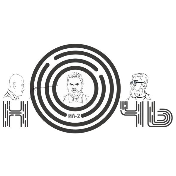 ИЛ2 - Ночь