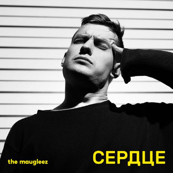 The Maugleez - Сердце