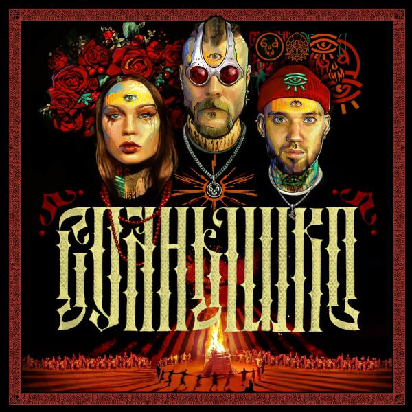 Gudium, IAMKIRA, КРИМ ПЛИН - СОЛНЫШКО