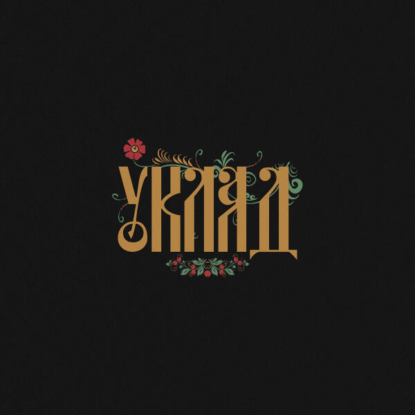 Alexstereotip, zoo in space - Уклад