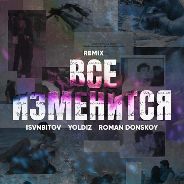 ISVNBITOV, YOLDIZ, ROMAN DONSKOY - Всё изменится