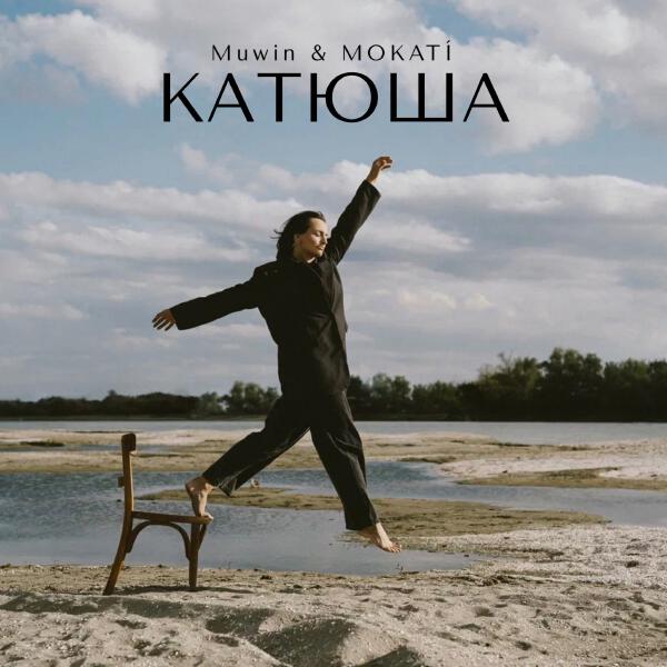 Muwin, MOKATÍ - Катюша