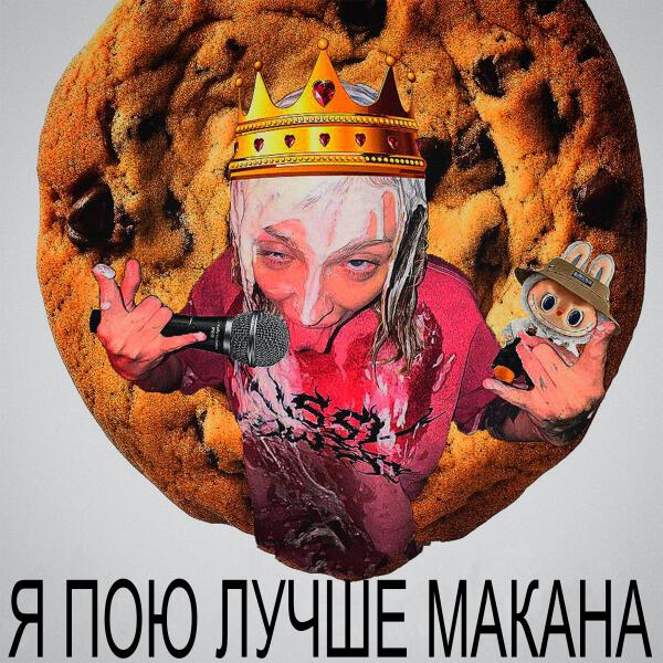 Фрося, fastik - Крамблкуки