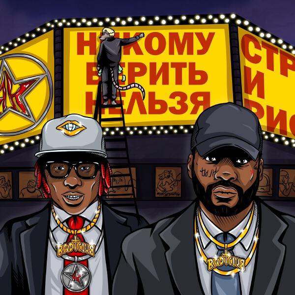 MARSY, Жак Энтони - Никому верить нельзя