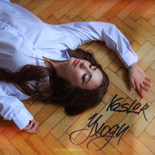 KESLER - Уходи