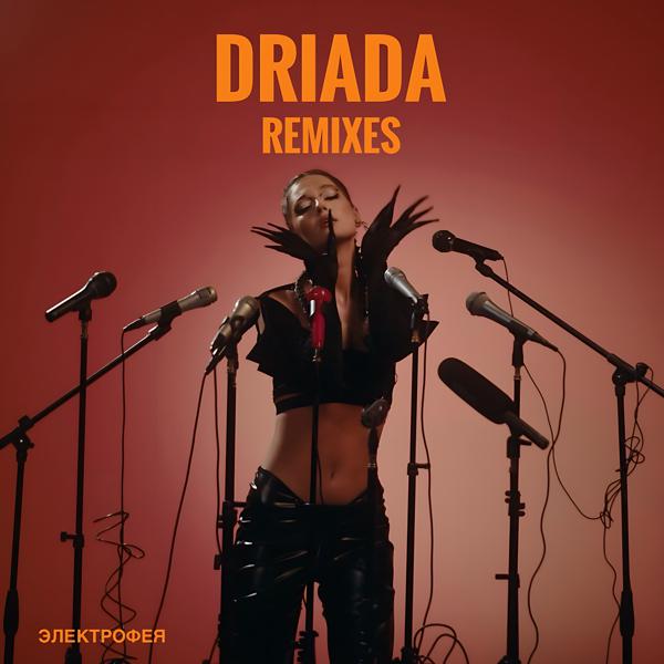 DRIADA, HAZY BLADES - Detali (Hazy Blades Remix)