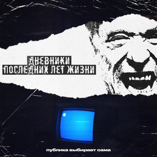 Публика Выбирает Сама - 26.06.1992