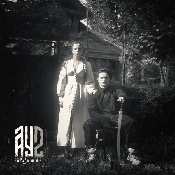 ПЛУТТО - Ау 2