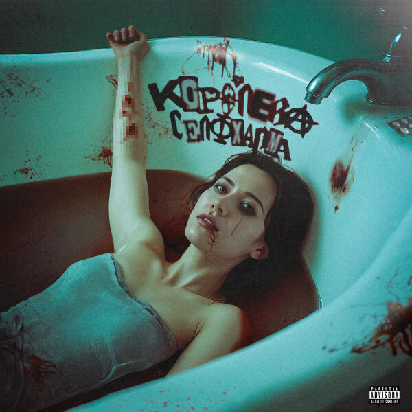 whyspurky - королева селфхарма