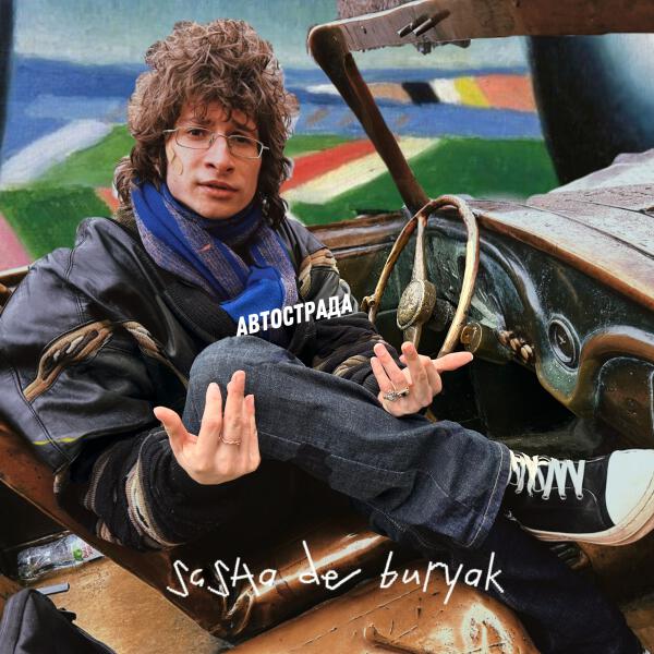 Саша де Буряк, QuintySential - Машина