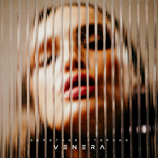 VENERA - Тай на меня