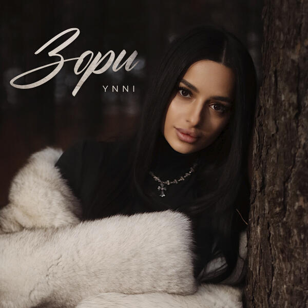 Ynni - Зори