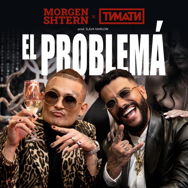 MORGENSHTERN, Тимати - El Problema (prod. SLAVA MARLOW)